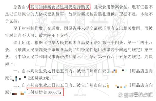 食品质量问题赔偿1000元缩略图