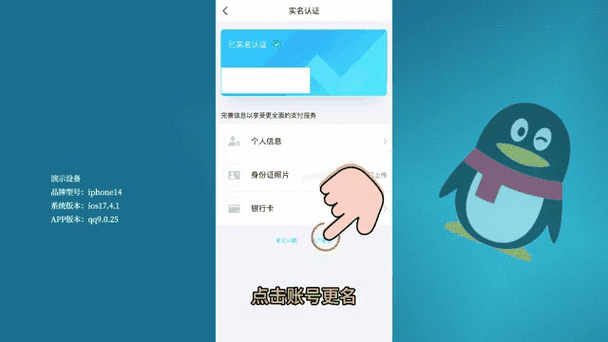 qq更改实名认证后还有防沉迷缩略图