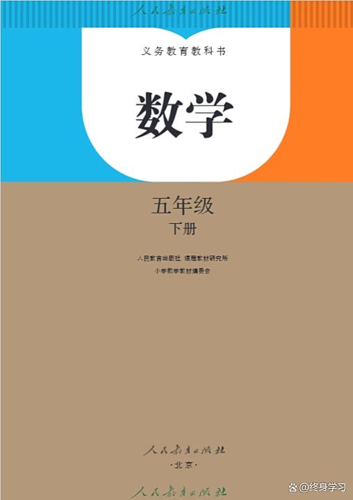 五下《人教版》数学电子书缩略图