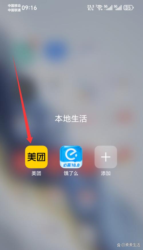 美团首页图标怎么更换缩略图
