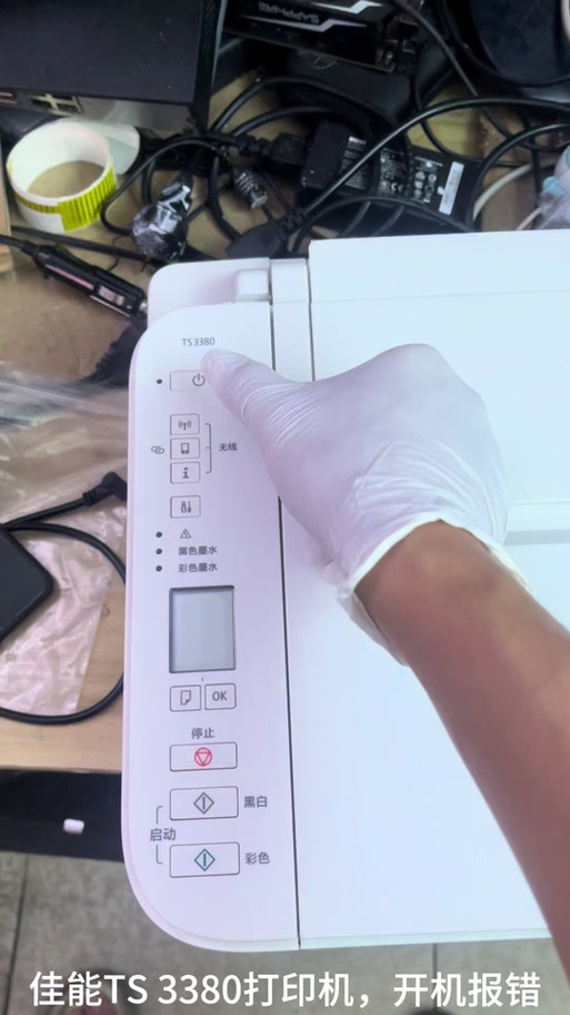 佳能ts3380打印机加墨水后怎么复位图标