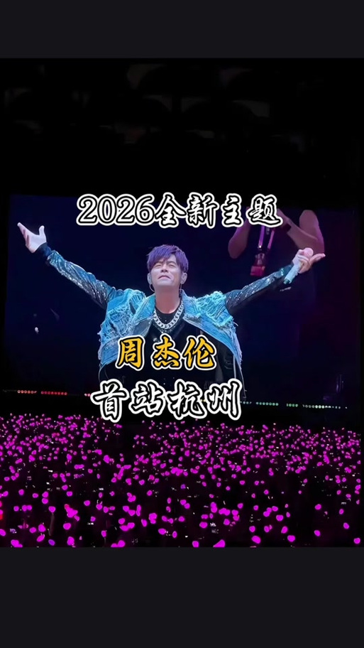 周杰伦香港演唱会2026年图标