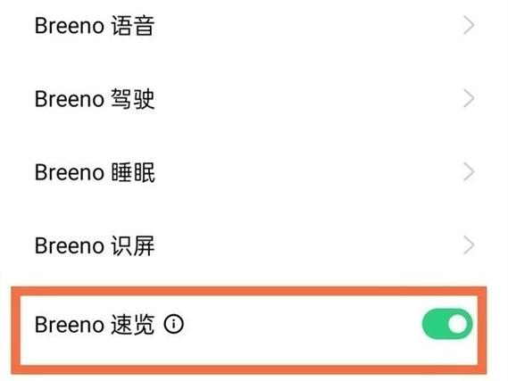 oppo breeno速览如何关闭缩略图