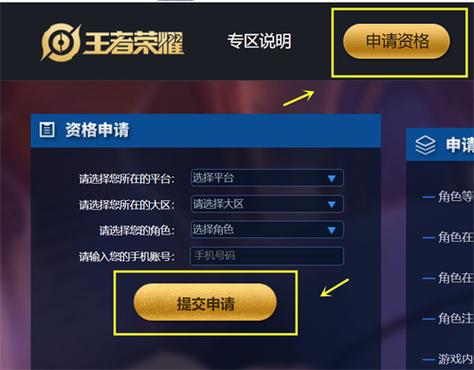 王者荣耀体验服资格申请链接缩略图