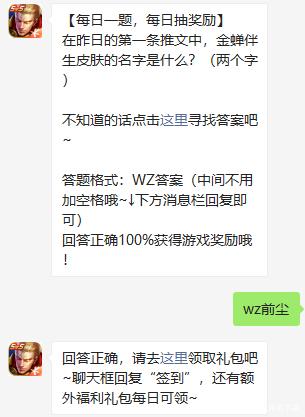 王者荣耀每日一题答案自动更新游戏截图