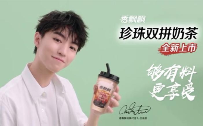 香飘飘奶茶广告视频图标