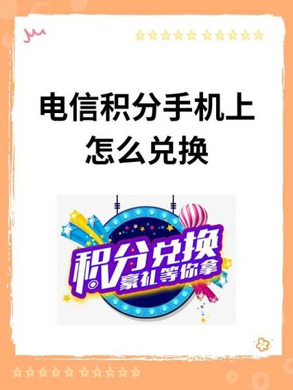 积分兑换手机是真的还是假的图标
