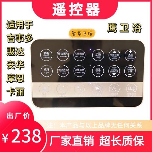 惠达智能马桶遥控器没反应图标