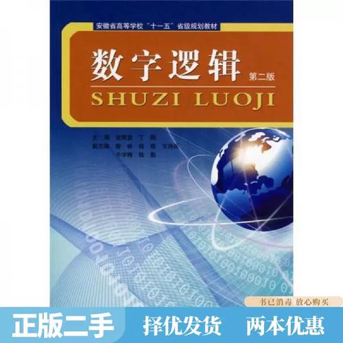 数字逻辑第二版张辉宜答案图标