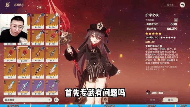 原神胡桃复刻时间预测缩略图