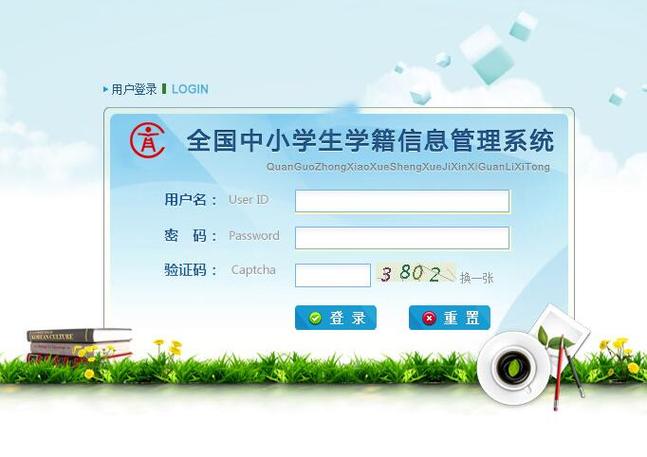 全国中小学生学籍管理系统登录缩略图
