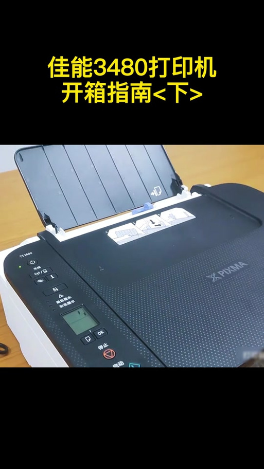 佳能ts3340打印机缩略图