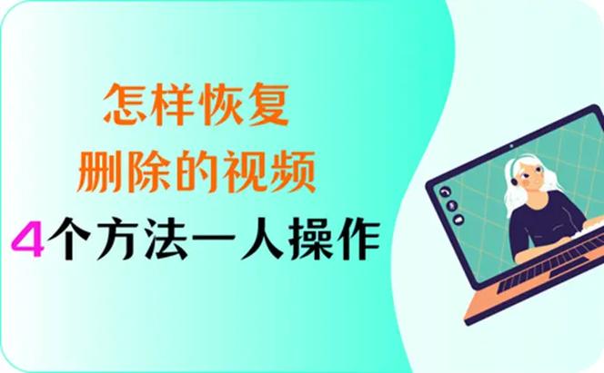 抖音卸载了怎么恢复原来的视频缩略图