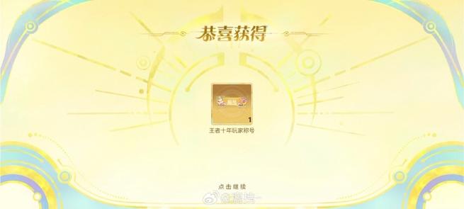 王者荣耀荣誉称号是什么图标