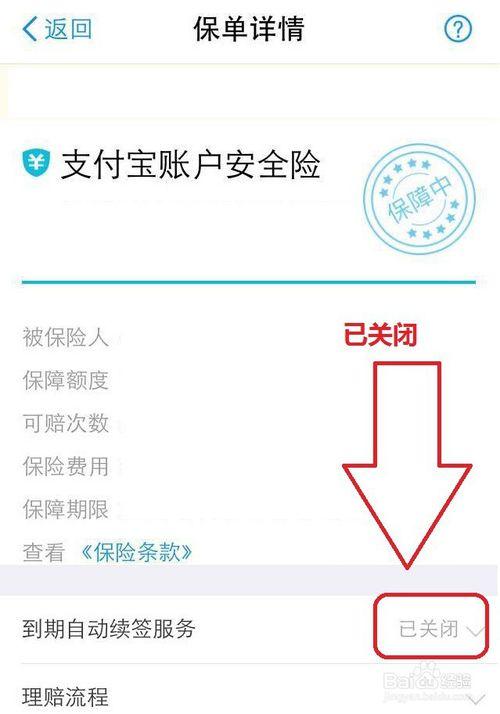 支付宝安全险到期后会自动续保吗缩略图
