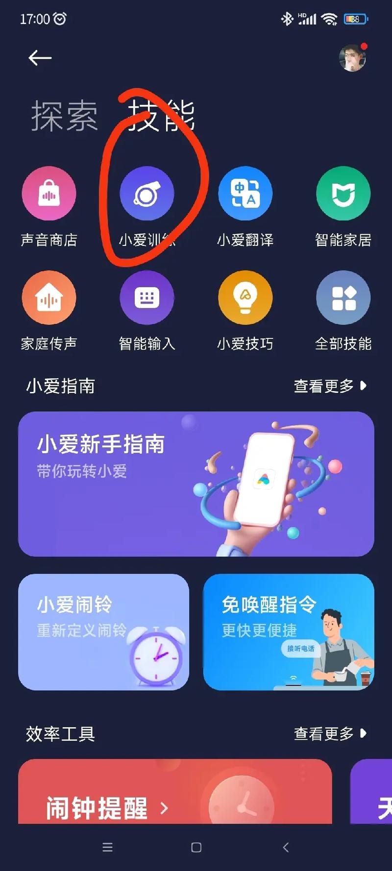小爱同学的唤醒词怎么改缩略图