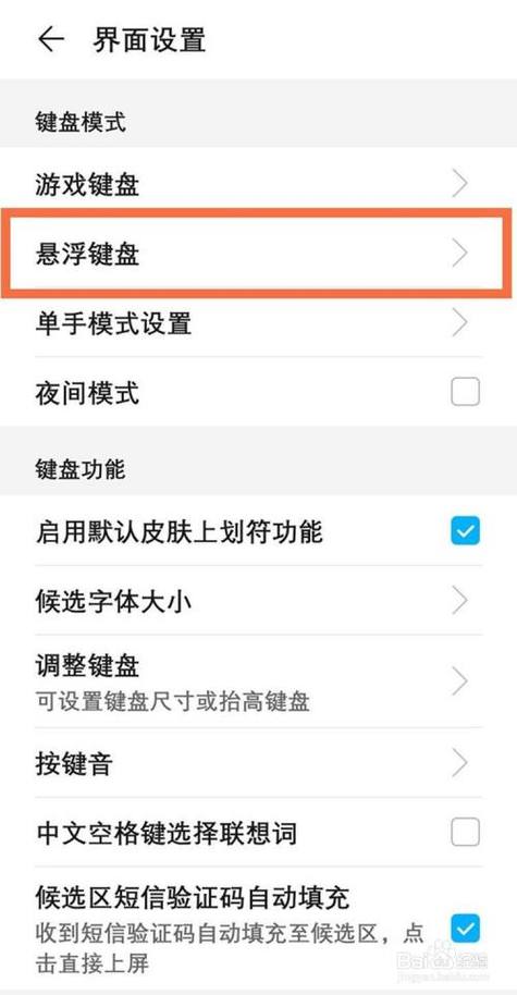 华为手机数字键盘怎么设置缩略图