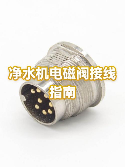 净水机废水电磁阀怎么判断坏了图标