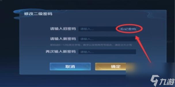 王者荣耀怎么查看自己的账号密码缩略图