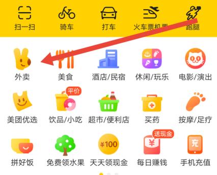 美团外卖无法定位到自己的位置图标