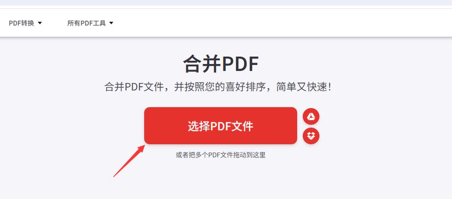 如何合并两个pdf文件图标