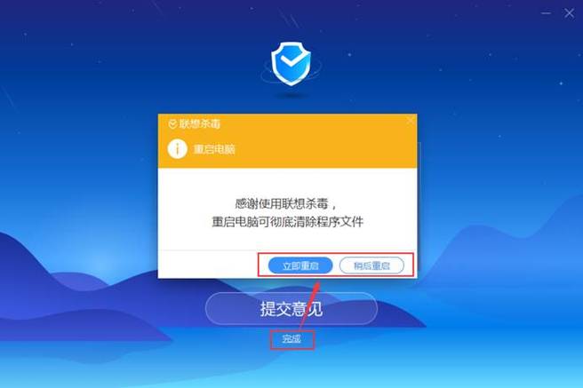 如何彻底卸载杀毒软件图标