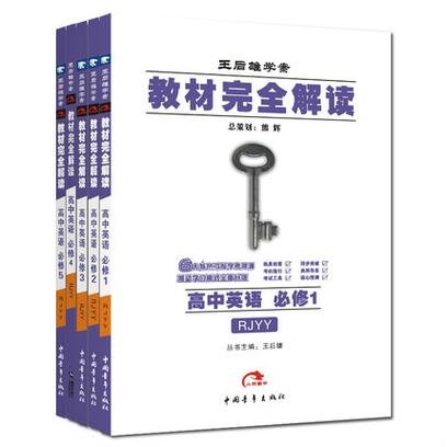 初中王后雄学案教材完全解读图标