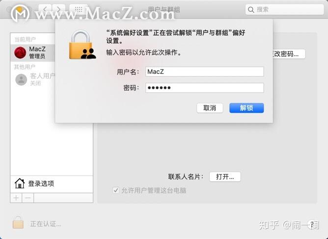 mac怎么注销管理员缩略图