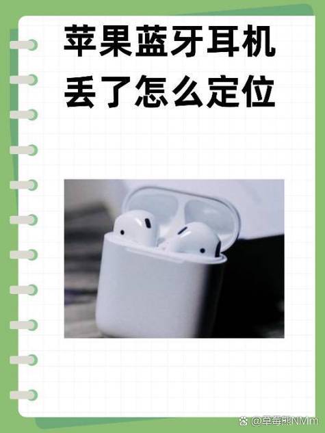 耳机盒子丢了能通过定位找到吗图标