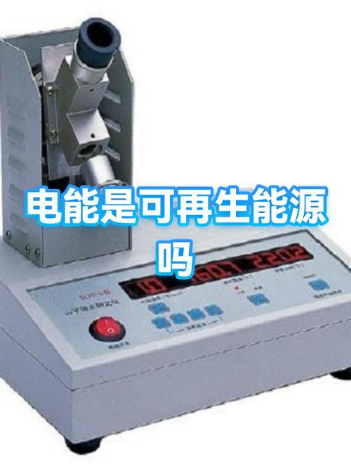 电能是可再生能源吗缩略图