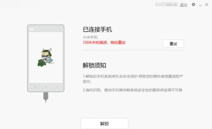 小米手机安装不了line图标