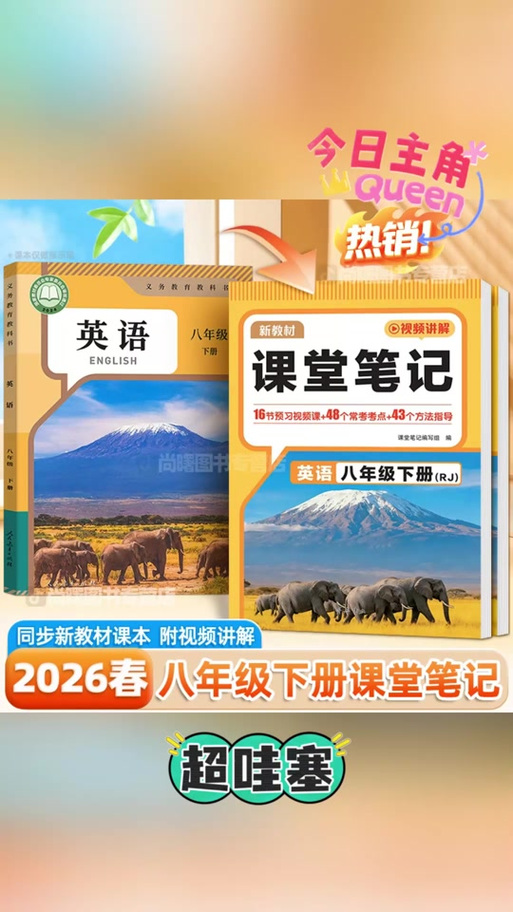 八下英语2026新版电子书图标