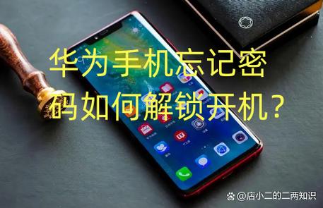 华为手机怎么解除开机密码图标