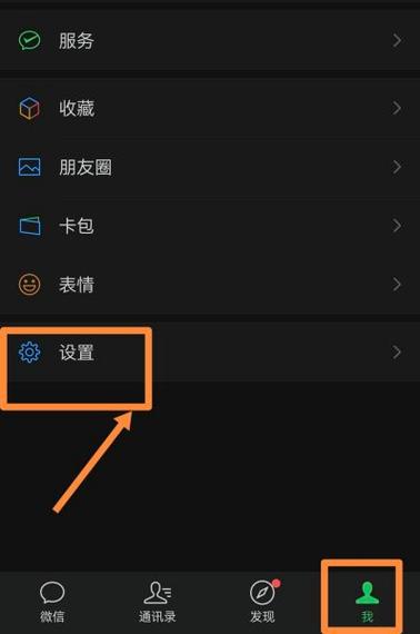 微信聊天对话框变成黑色怎么恢复游戏截图