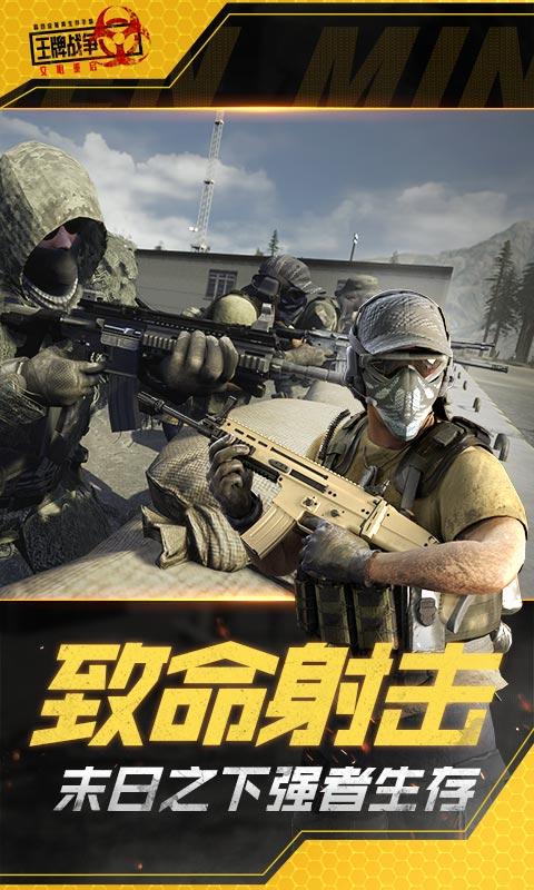 王牌战争辅助器免费版下载缩略图