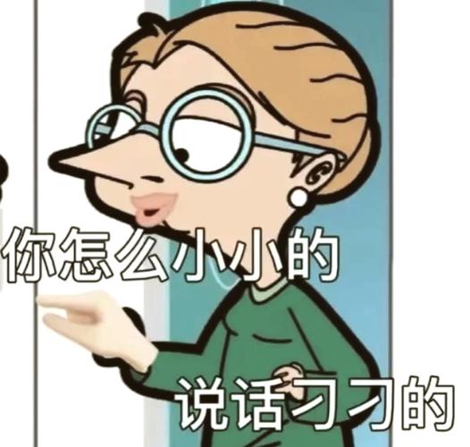 一个女的撇嘴阴阳怪气表情包缩略图