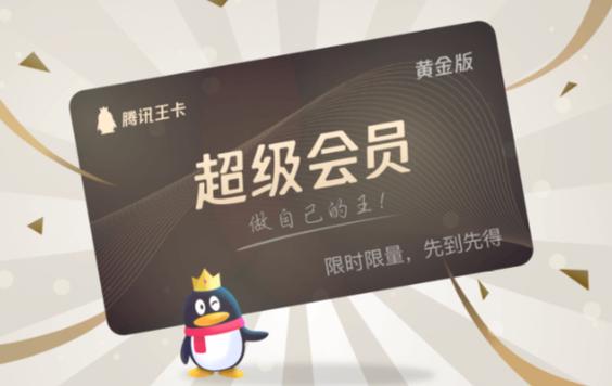 王卡超级会员黄金版划算吗缩略图