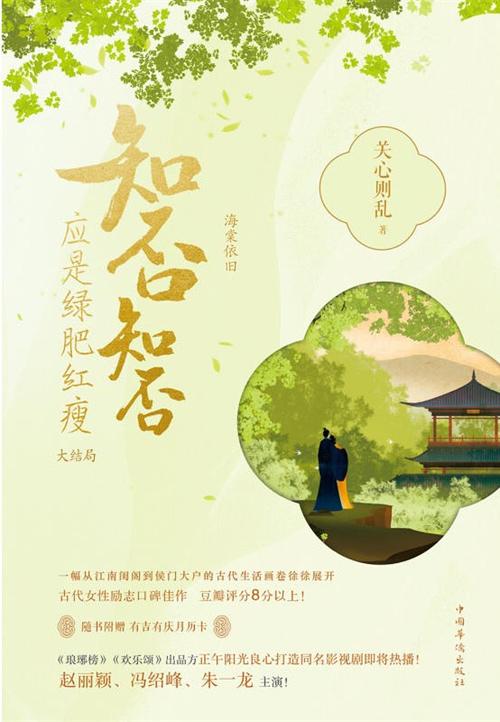知否原著小说叫什么名字缩略图