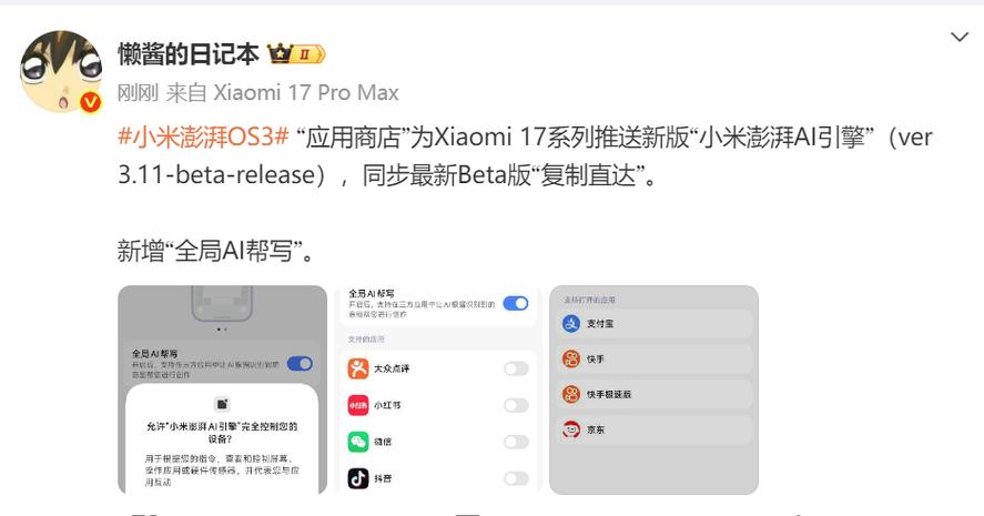 小米澎湃ai引擎有什么用缩略图