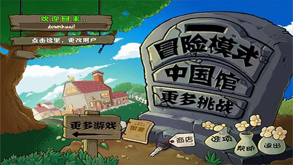 植物大战僵尸电脑版安装包下载缩略图