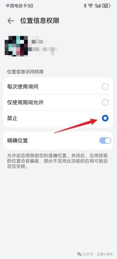 手机被别人定位了怎么取消游戏截图