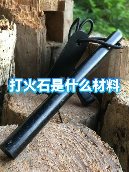 打火石是什么材料缩略图