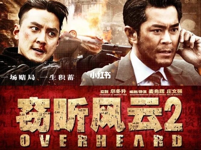 《窃听风云2》电影图标