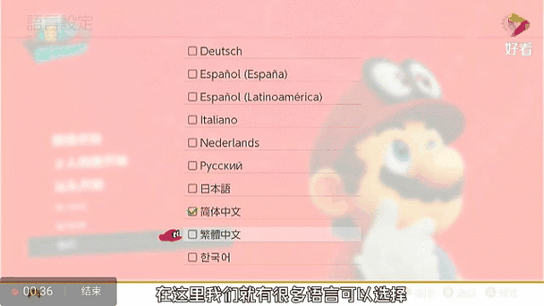 港版马里奥奥德赛有中文么缩略图