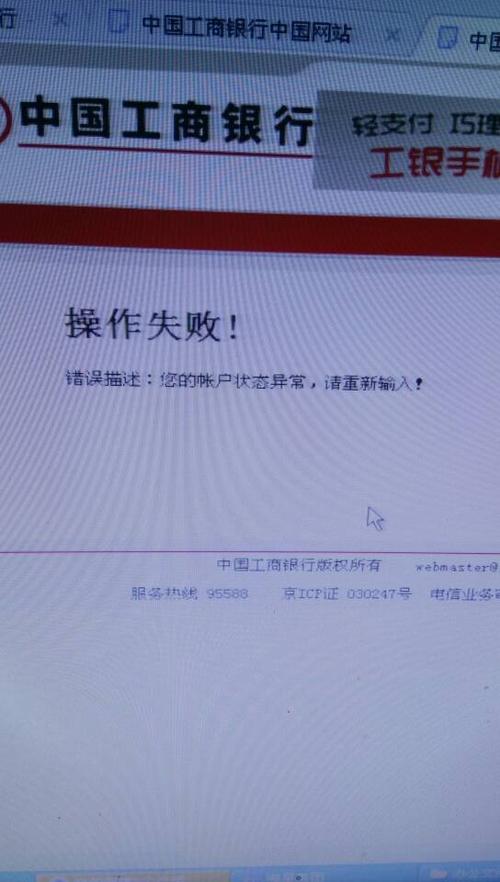 工商银行企业网银u盾登录无法登录图标