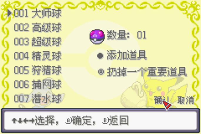 口袋妖怪gba绿宝石金手指游戏截图
