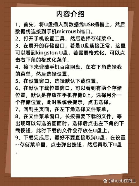 怎么把百度网盘里的资源转到U盘图标
