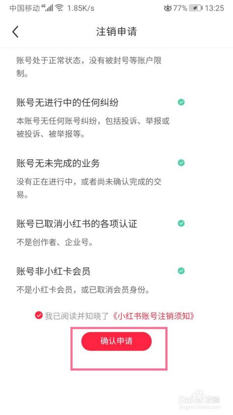 小红书注销之后手机号还能注册吗缩略图