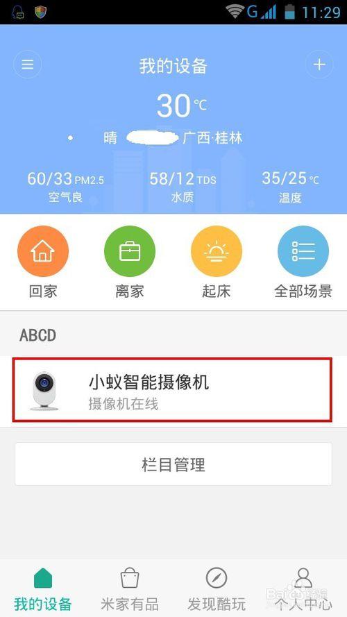 小蚁摄像机小米账号怎么登录缩略图