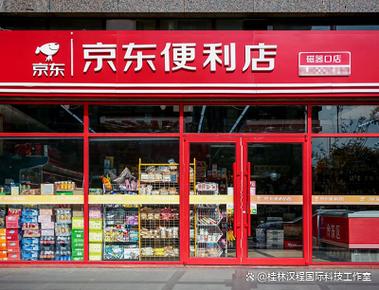 京东便利店2026加盟费明细表缩略图